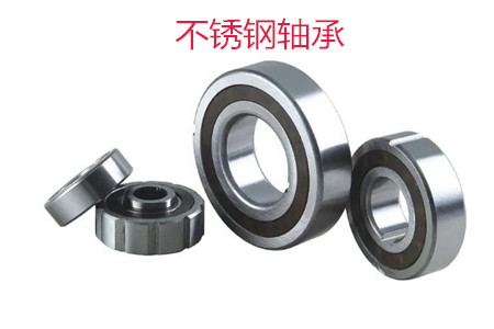 不銹鋼軸承使用時(shí)應(yīng)該注意哪些問題？
